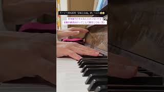 【耳コピ】野原ひろしの昼メシの流儀op『ごはん食べヨ』をピアノで弾いてみた！