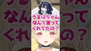 一ノ瀬うるはに信頼されていてデレデレな小雀ととwww【ぶいすぽ／切り抜き】#ぶいすぽ #切り抜き #小雀とと #一ノ瀬うるは