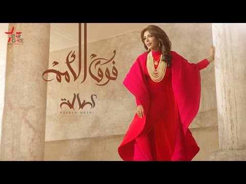 Video thumbnail for Fog El Omam - فوق الأمم