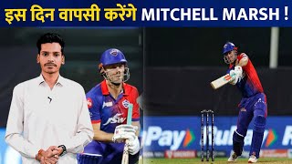 When will star DC All Rounder Mitchell Marsh return to Delhi Capitals Playing 11 | IPL 2022