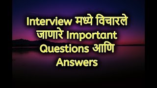 Job Interview Questions and Answers in Marathi video