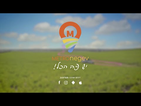 MetroNegev