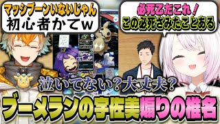 【3視点】盛大なフラグを立てて回収する社/コイントス運のない宇佐美/引き運の悪い相手を煽っていく椎名【にじさんじポケポケ杯/椎名唯華/社築/宇佐美リト】