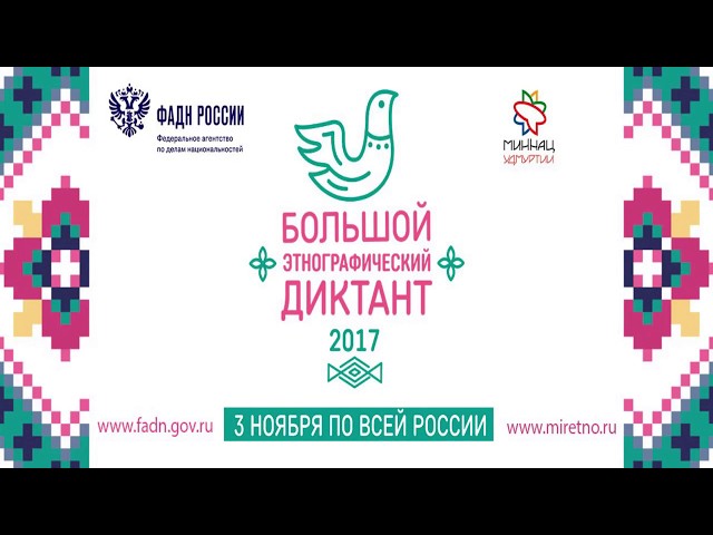 Этнографический диктант в Дрожжановском районе -Видеорепортаж