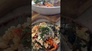 #ダイエットレシピ #ヘルシーレシピ #vlog #アラフォー #婚活 #マッチングアプリ #おひとり様 #簡単レシピ #独身