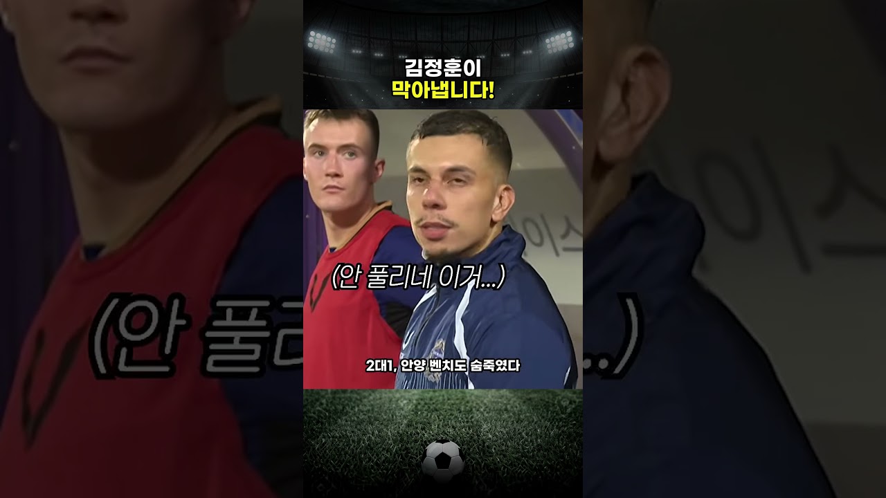 김정훈이 막아냅니다! #김정훈 #FC안양 #K리그