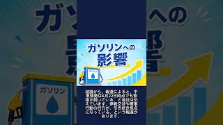 【90秒】中東情勢、6/22時点の行方は？｜#ニュース #難しいニュース #国際ニュース #中東 #ガソリン #90秒