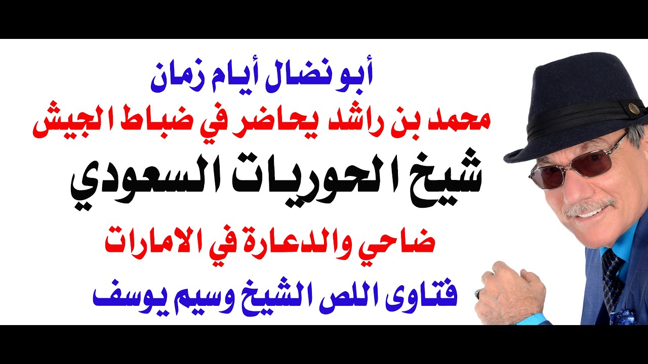د.أسامة فوزي # 4921 - تعليقات على ابن راشد وضاحي ووسيم والعرعور وشيخ الحوريات وع?