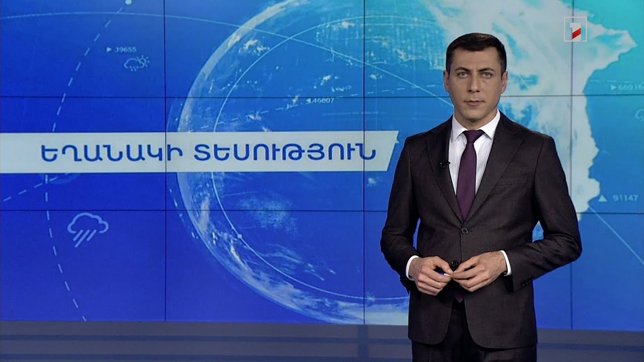 Ապրիլի 12-ի եղանակային կանխատեսումները