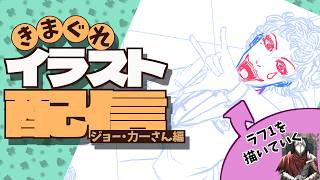 【お絵描き】ジョー・力一さんを描く｜本日、浴衣の日とかいう雅な日らしい【朝活】 #雑談 #作業配信