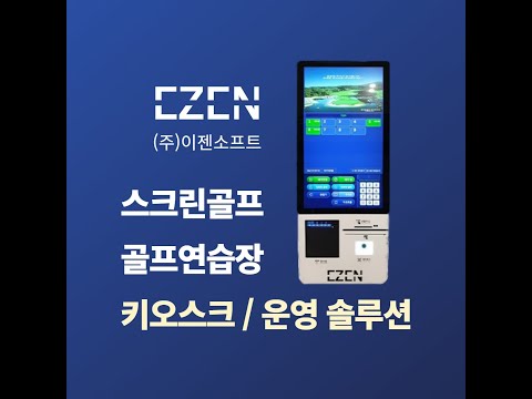 골프연습장 무인 운영솔루션