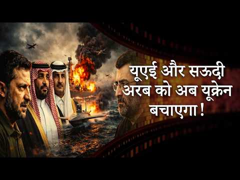 Ukraine Next Military Superpower | यूक्रेन तो अमेरिका-इजरायल से भी बड़ा खिलाड़ी निकला | MRI Prabhasakshi