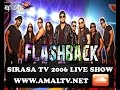 Flash Back Sirasa Tv 2006 Full Show WWW AMALTV NET
