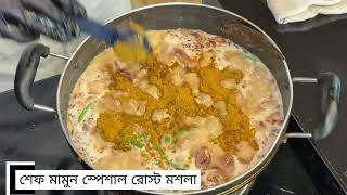 গরুর মাংসের রেজালা