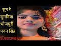 Sacho Kaha Tani Sun Re Suganiya Viral Bhakti Video Pawn Singh Video