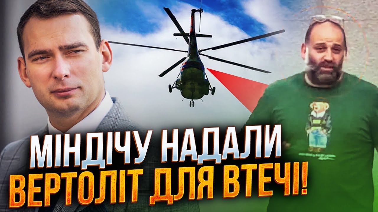 ⚡️Міндіч в останню хвилину вскочів у вертоліт! Влада надала коридор для вте