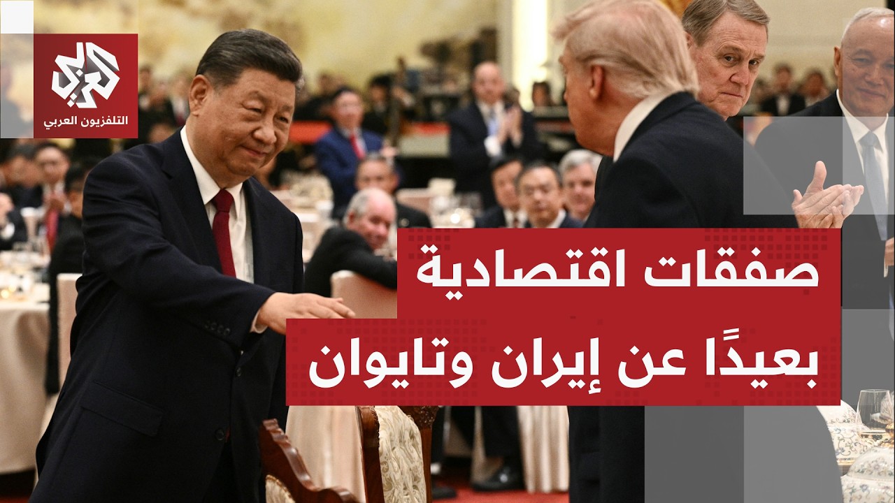 المصالح تسبق الخلافات.. تصريحات أميركية صينية متفائلة بعد قمة شي جين بينغ
