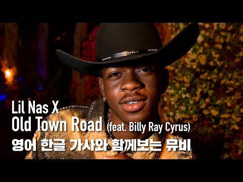 [한글자막뮤비] Lil Nas X - Old Town Road (ft. Billy Ray Cyrus)