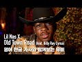 한글자막뮤비 Lil Nas X Old Town Road Ft Billy Ray Cyrus