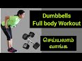Dumbbells Full Body Workout Beginner Level Dumbbells வைத்து Exercise செய்வத�