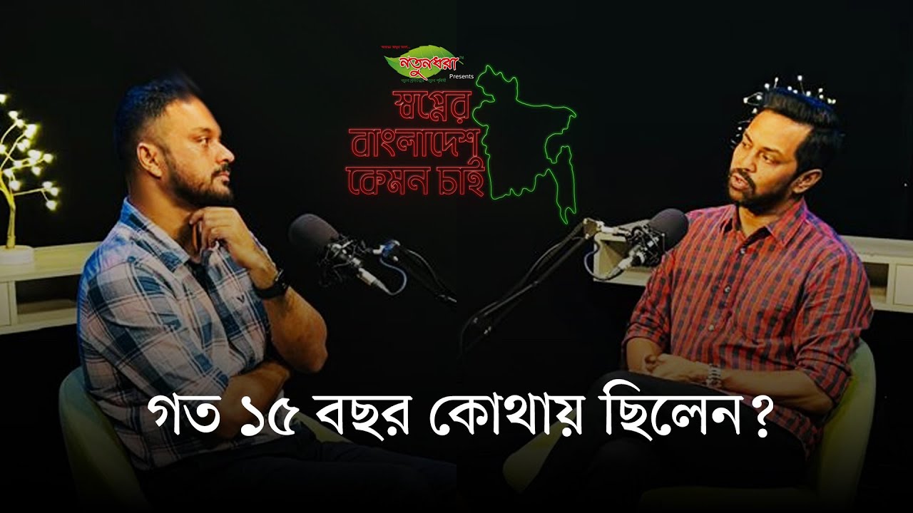 কোন শিল্পীদের নিয়ে আগামীতে কাজ করতে চান আশফাক নিপুন | Ashfaque Nipun | Shopner Bangladesh Kemon Chai