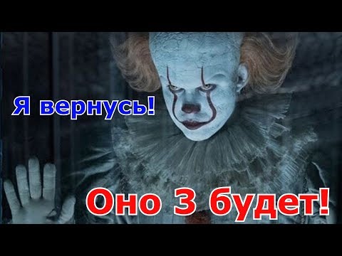 Оно 2 - сцена после титров и объяснение концовки