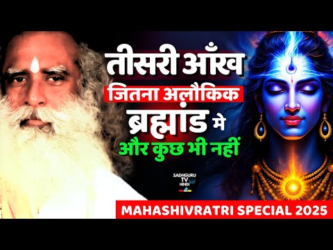 Mystery of Mahadev's Third Eye | Significance Of Third Eye | Mahashivratri Special | Sadhguru hindi