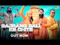 JAI SHREE RAM Bajrangbali Ke Chite Vipin Pandit Patadiya Geeta Thakur Rambo Rohit Yadav