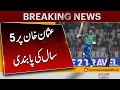 Usman Khan banned for five years by ECB | Breaking News | Express News