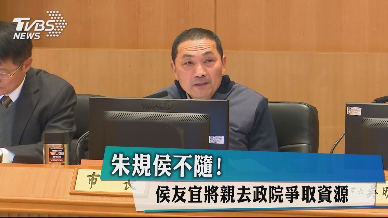 朱規侯不隨! 侯友宜將常赴院會親爭資源