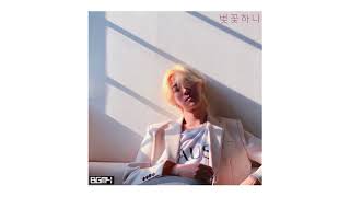 BGM4(비지엠포) - 벚꽃 하나 (Feat. 주원대, 필굿) (Joowondae , FEELGOOD)