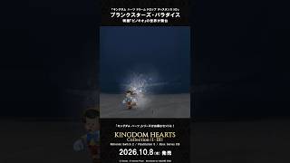 「キングダム ハーツ」シリーズ　ワールド紹介映像 “プランクスターズ・パラダイス”