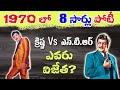 1970 Krishna NTR Box Office Clash Super Star Krishna Movies NTR Hit Movies Tollywood Stuff