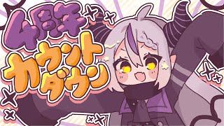 ラプラス・ダークネス - 【周年】まじゆったり四周年を一緒に迎えるぞ！メン限【ラプラス・ダークネス/ホロライブ】