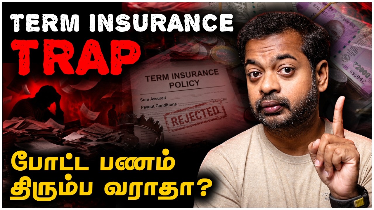 Term Insurance பரிதாபங்கள் 😡 Don’t Fall on Traps 😨 இந்த தப்ப பண்ணாதீங்க | 