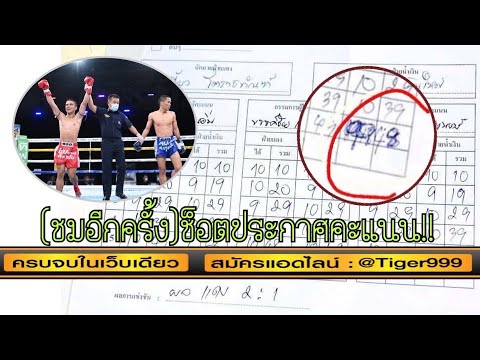 (ชมอีกครั้ง)&amp;#34;ไปให้สุดแล้วหยุดที่แก้คะแนน ฟังประกาศบนเวที นมเปรี้ยว vs กล้าผจญ(112ช่อง7สี)