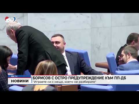Борисов с остро предупреждение към ПП-ДБ: \