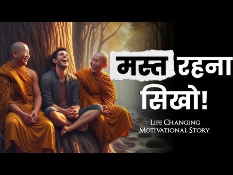 Mast Rehna Sikho: Unlock the Secrets of a Happy Life!" #motivation #inspiration #popular #positivity