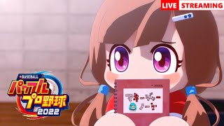 パワプロ2022 サクセス or パワフェス #10