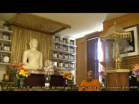 සූත්‍ර දේශනාව හා විවරණය - මජ්ඣිම නිකාය - 35 වන සූත්‍රය - චූල සච්චක සූත්‍රය