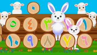 Download lagu Lagu Belajar Berhitung Angka 1 - 10 Dalam Bahasa Arab - Lagu Anak Islami mp3