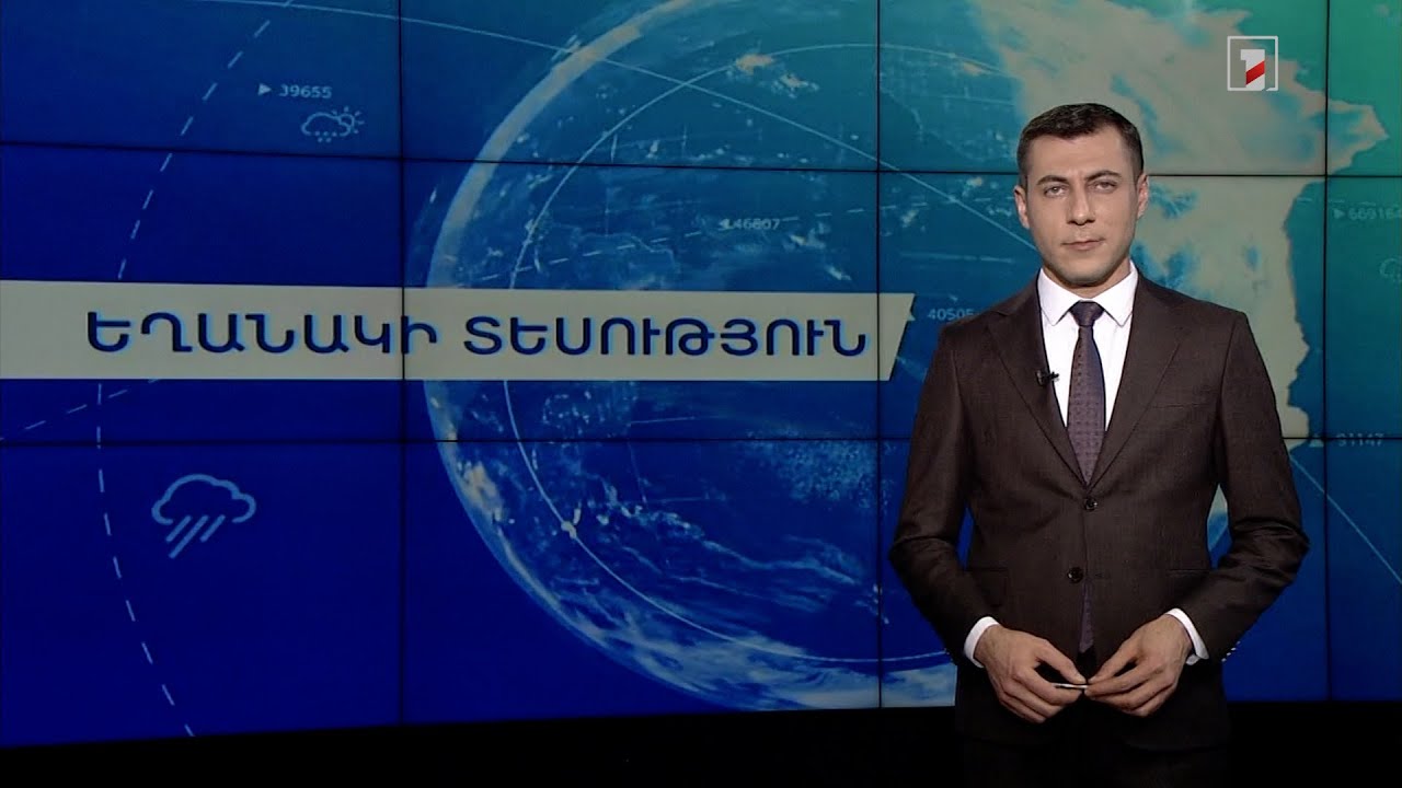 Հունվարի 21-ի եղանակային կանխատեսումները