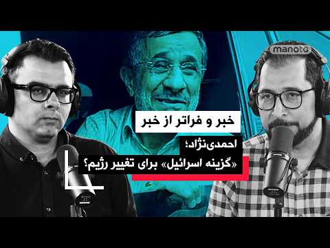 «خبر و فراتر از خبر» ۳۰ اردیبهشت ۱۴۰۵