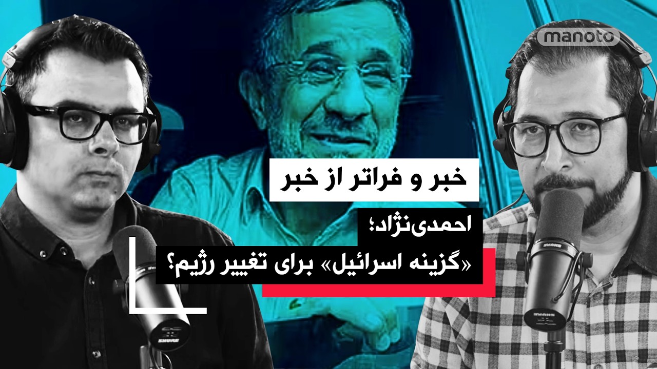 «خبر و فراتر از خبر» ۳۰ اردیبهشت ۱۴۰۵