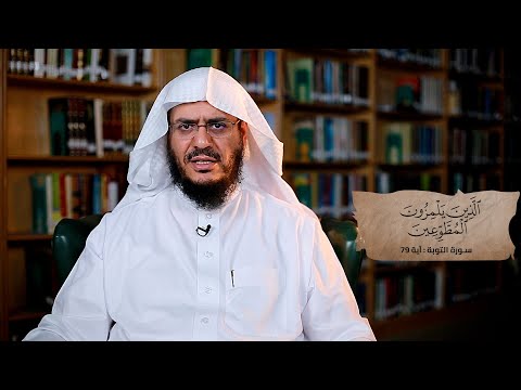 برنامج غريب القرآن | الحلقة 271 | قوله تعالى: ‏﴿‏‌الَّذِينَ ‌يَلْمِزُونَ ‌الْمُطَّوِّعِينَ﴾ [التوبة: 79].