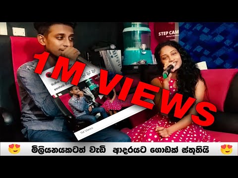 Manika ahenawada (මැණික ඇහෙනවද මේ) Coverd by Maduu & Maduushi