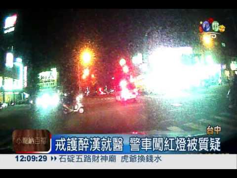 警車鳴笛闖紅燈 撞飛機車騎士!