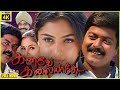 Kanave Kalayadhe 1999 Murali Simran Tamil Superhit Romantic Full Movie Bicstol