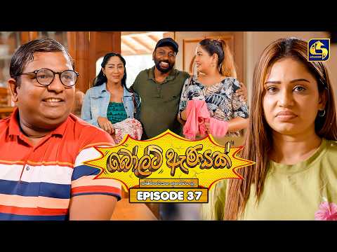 Bolt Anayak (බෝල්ට් ඇණයක්) | Episode 37 | 24th July 2026 | Swarnavahini TV