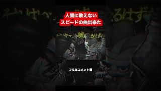 - 早すぎる曲